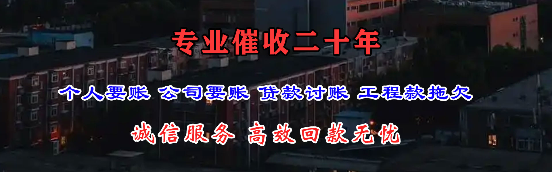 全南要债公司